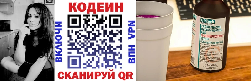 Codein напиток Lean (лин)  Миллерово 